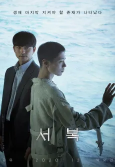 Portada de la película Seobok (2021), una Película disponible para ver online en alta definición.