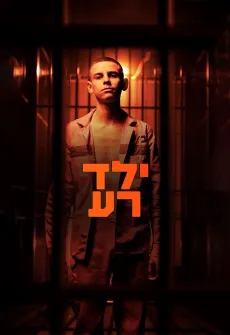 Portada de la película ילד רעBad (2024), una Película disponible para ver online en alta definición.