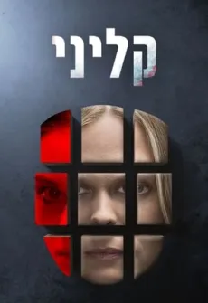 Portada de la película Clinical (2017) (2017), una Película disponible para ver online en alta definición.