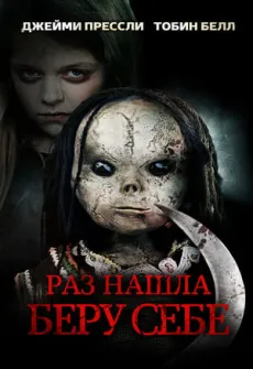 Portada de la película Finders Keepers (2014) (2014), una Película disponible para ver online en alta definición.