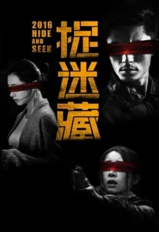 Portada de la película Hide and Seek (2016) (2016), una Película disponible para ver online en alta definición.