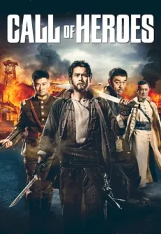 Portada de la película Ngai sing (2016) (2016), una Película disponible para ver online en alta definición.