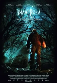 Portada de la película Roseville (2013) (2013), una Película disponible para ver online en alta definición.